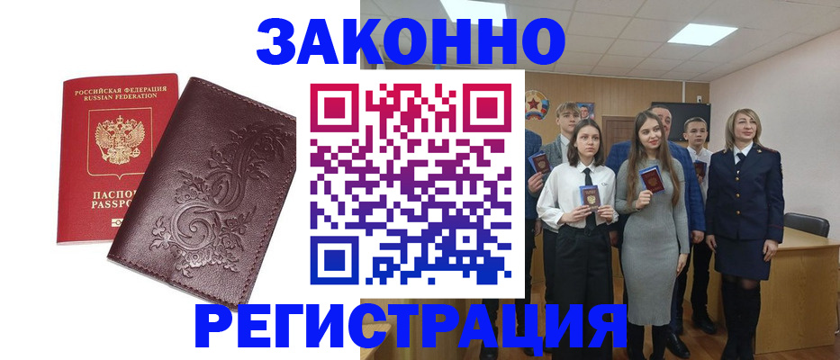 прописка штамп в Боровске