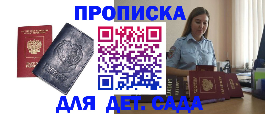 прописка для кредита в Боровске